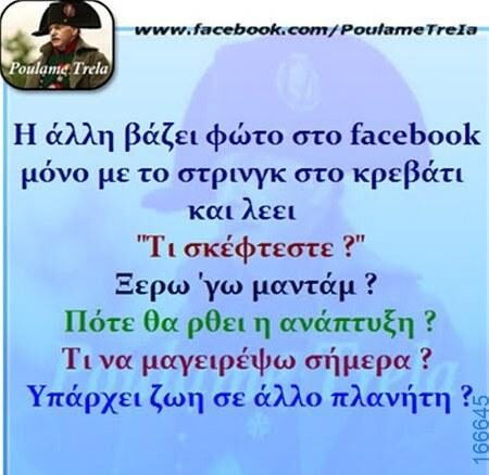 100066303475822_792295712990537-Αστεία εικόνα-kanelikegianablepistakalitera