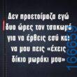 100066303475822_792327766320665-Αστεία εικόνα-kanelikegianablepistakalitera