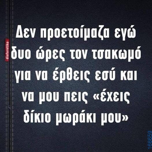 100066303475822_792327766320665-Αστεία εικόνα-kanelikegianablepistakalitera