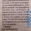 100066303475822_792355446317897-Αστεία εικόνα-kanelikegianablepistakalitera