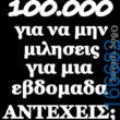 100066303475822_792381346315307-Αστεία εικόνα-kanelikegianablepistakalitera