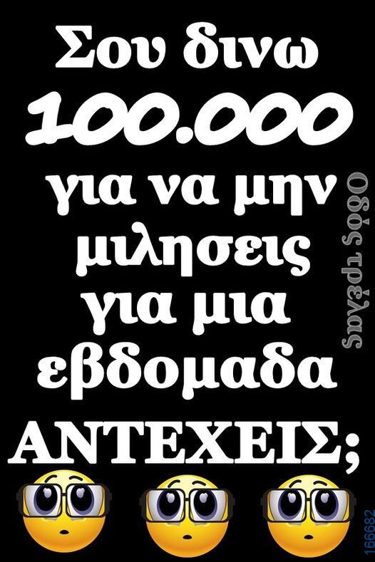 100066303475822_792381346315307-Αστεία εικόνα-kanelikegianablepistakalitera