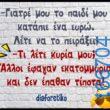 100066303475822_792408292979279-Αστεία εικόνα-kanelikegianablepistakalitera