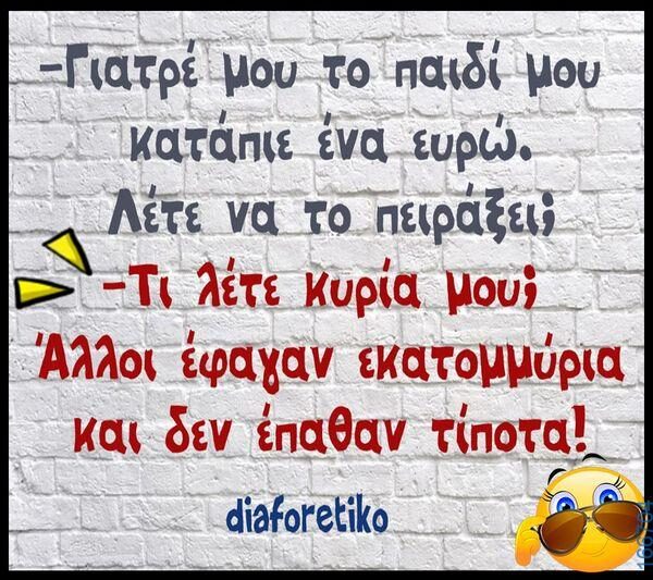 100066303475822_792408292979279-Αστεία εικόνα-kanelikegianablepistakalitera