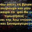 100066303475822_792643126289129-Αστεία εικόνα-kanelikegianablepistakalitera