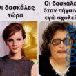 100066303475822_792669196286522-Αστεία εικόνα-kanelikegianablepistakalitera