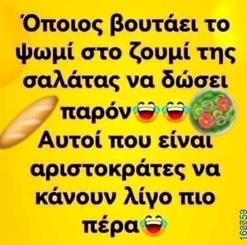 100066303475822_792754212944687-Αστεία εικόνα-kanelikegianablepistakalitera