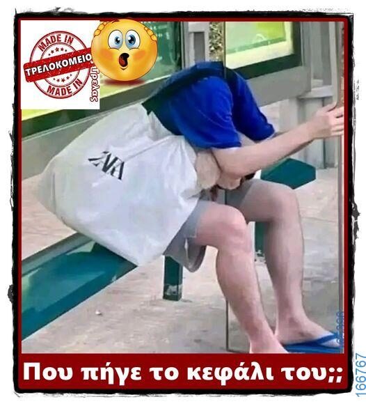 100066303475822_792757646277677-Αστεία εικόνα-kanelikegianablepistakalitera