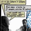 100066303475822_792757912944317-Αστεία εικόνα-kanelikegianablepistakalitera