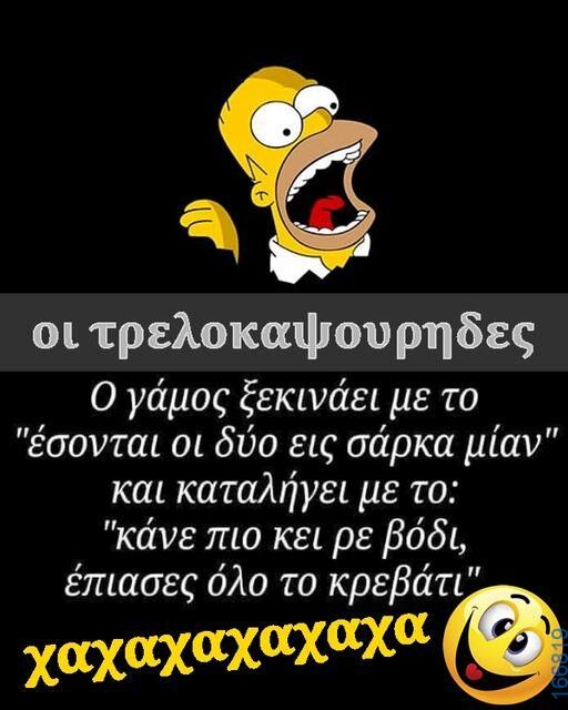100066303475822_792906459596129-Αστεία εικόνα-kanelikegianablepistakalitera