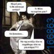 100066303475822_793224779564297-Αστεία εικόνα-kanelikegianablepistakalitera