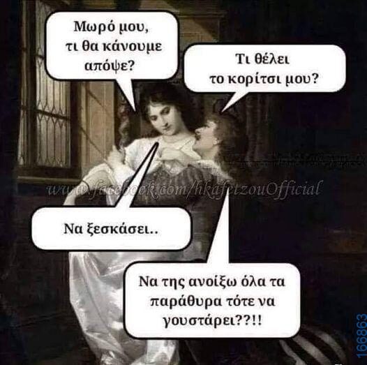 100066303475822_793224779564297-Αστεία εικόνα-kanelikegianablepistakalitera