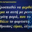 100066303475822_793245689562206-Αστεία εικόνα-kanelikegianablepistakalitera