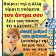 100066303475822_793266696226772-Αστεία εικόνα-kanelikegianablepistakalitera