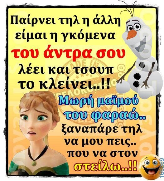 100066303475822_793266696226772-Αστεία εικόνα-kanelikegianablepistakalitera