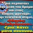 100066303475822_793287569558018-Αστεία εικόνα-kanelikegianablepistakalitera