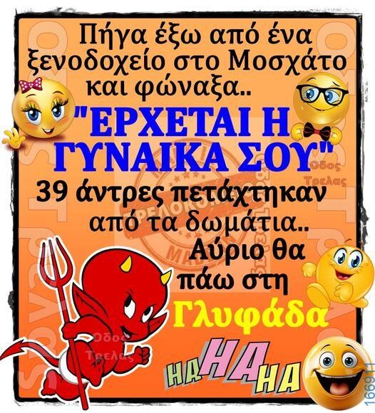 100066303475822_793377562882352-Αστεία εικόνα-kanelikegianablepistakalitera