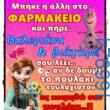 100066303475822_793426189544156-Αστεία εικόνα-kanelikegianablepistakalitera