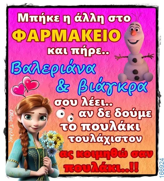 100066303475822_793426189544156-Αστεία εικόνα-kanelikegianablepistakalitera