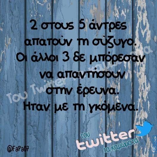 100066303475822_793785602841548-Αστεία εικόνα-kanelikegianablepistakalitera