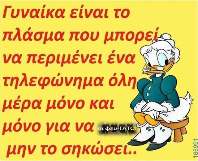 100066303475822_793858769500898-Αστεία εικόνα-kanelikegianablepistakalitera