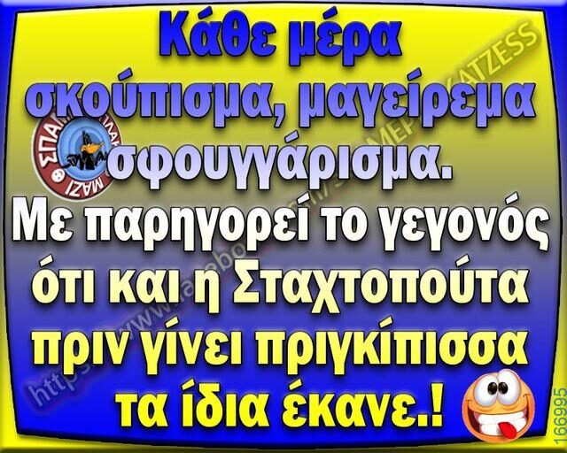 100066303475822_793884286165013-Αστεία εικόνα-kanelikegianablepistakalitera