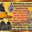 100066303475822_794012772818831-Αστεία εικόνα-kanelikegianablepistakalitera