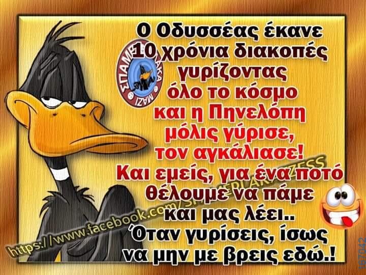 100066303475822_794012772818831-Αστεία εικόνα-kanelikegianablepistakalitera