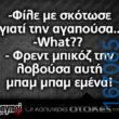 100066303475822_794121876141254-Αστεία εικόνα-kanelikegianablepistakalitera