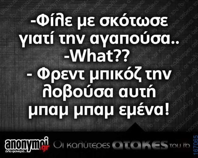 100066303475822_794121876141254-Αστεία εικόνα-kanelikegianablepistakalitera