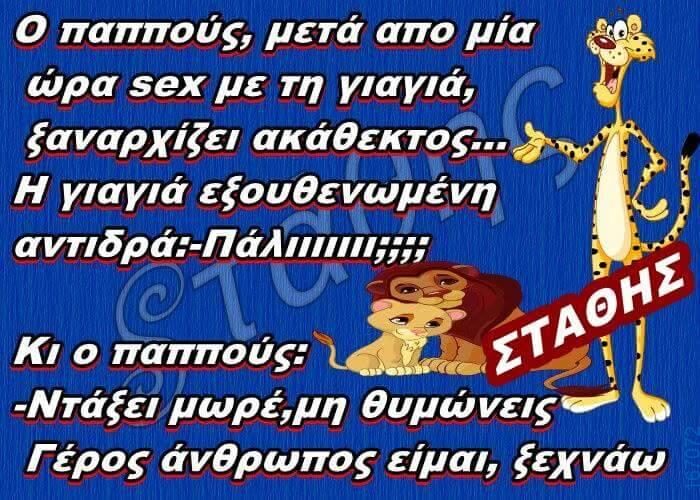 100066303475822_794172042802904-Αστεία εικόνα-kanelikegianablepistakalitera
