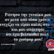 100066303475822_794414372778671-Αστεία εικόνα-kanelikegianablepistakalitera