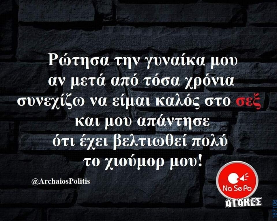 100066303475822_794414372778671-Αστεία εικόνα-kanelikegianablepistakalitera