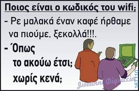 100066303475822_794435926109849-Αστεία εικόνα-kanelikegianablepistakalitera