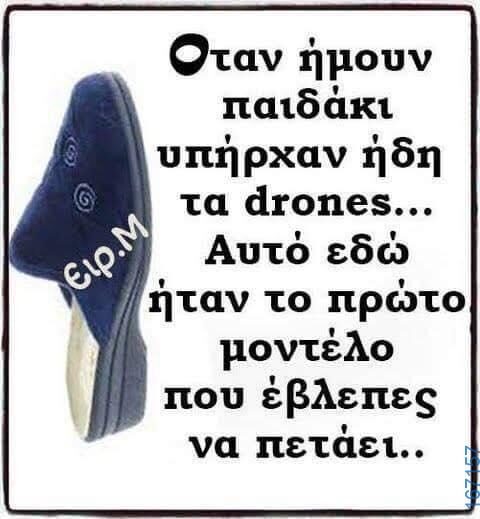 100066303475822_794588836094558-Αστεία εικόνα-kanelikegianablepistakalitera