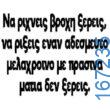 100066303475822_795043242715784-Αστεία εικόνα-kanelikegianablepistakalitera