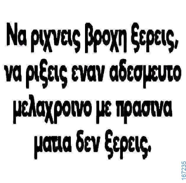 100066303475822_795043242715784-Αστεία εικόνα-kanelikegianablepistakalitera