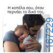 100066303475822_795065219380253-Αστεία εικόνα-kanelikegianablepistakalitera