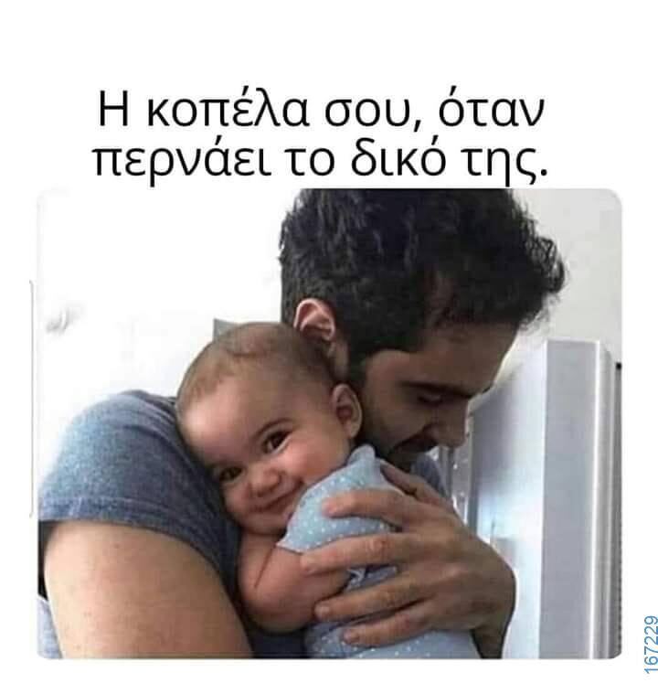 100066303475822_795065219380253-Αστεία εικόνα-kanelikegianablepistakalitera