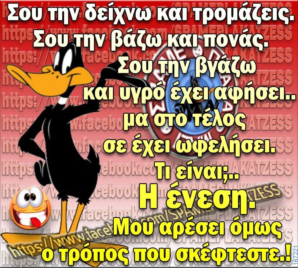 100066303475822_795096976043744-Αστεία εικόνα-kanelikegianablepistakalitera