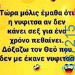 100066303475822_795122676041174-Αστεία εικόνα-kanelikegianablepistakalitera