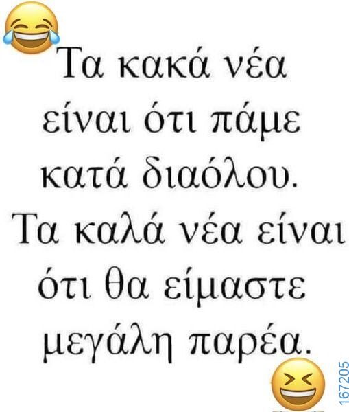 100066303475822_795151882704920-Αστεία εικόνα-kanelikegianablepistakalitera