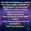 100066303475822_795229572697151-Αστεία εικόνα-kanelikegianablepistakalitera
