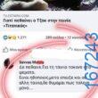 100066303475822_795229776030464-Αστεία εικόνα-kanelikegianablepistakalitera