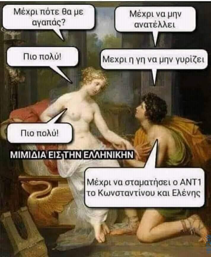 100066303475822_795269542693154-Αστεία εικόνα-kanelikegianablepistakalitera