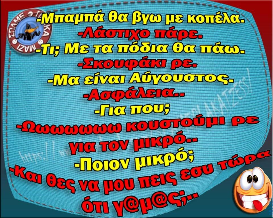 100066303475822_795298706023571-Αστεία εικόνα-kanelikegianablepistakalitera