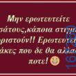 100066303475822_795330659353709-Αστεία εικόνα-kanelikegianablepistakalitera