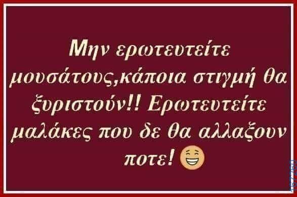 100066303475822_795330659353709-Αστεία εικόνα-kanelikegianablepistakalitera