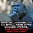 100066303475822_795393236014118-Αστεία εικόνα-kanelikegianablepistakalitera