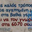 100066303475822_795445042675604-Αστεία εικόνα-kanelikegianablepistakalitera